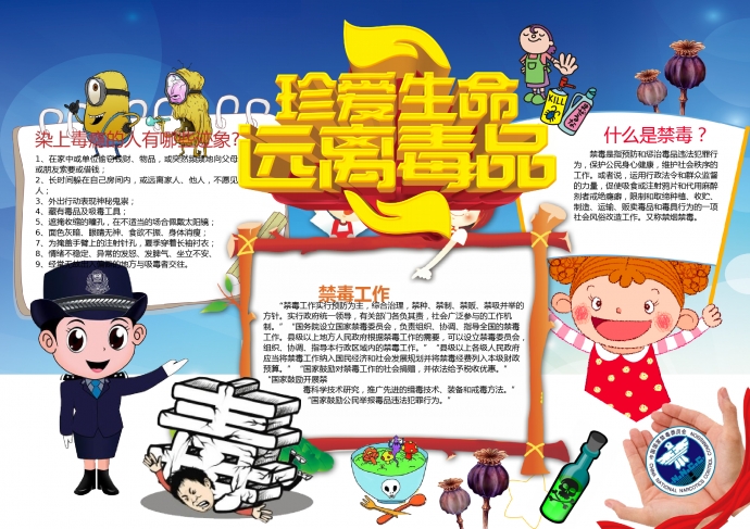 可愛卡通警察小姐姐教你禁毒知識wps