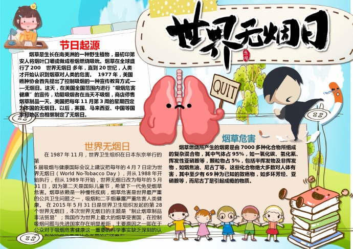 毛筆字體世界無煙日禁煙手抄報wps