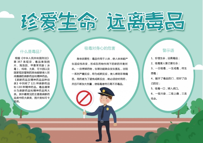 簡潔卡通小朋友禁毒手抄報(bào)