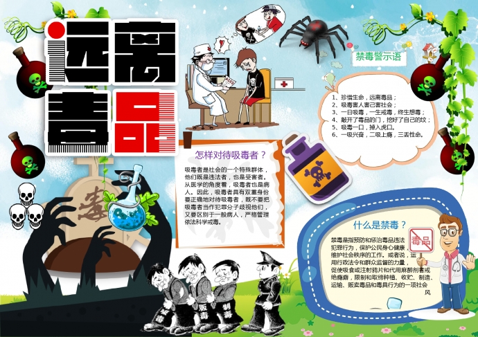 黑紅色字體顏色藝術字禁毒手抄報wps