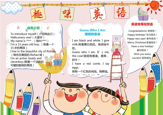 卡通彩色蠟筆趣味英語手抄報