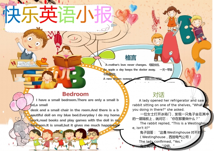 可愛卡通小朋友們學趣味英語手抄報