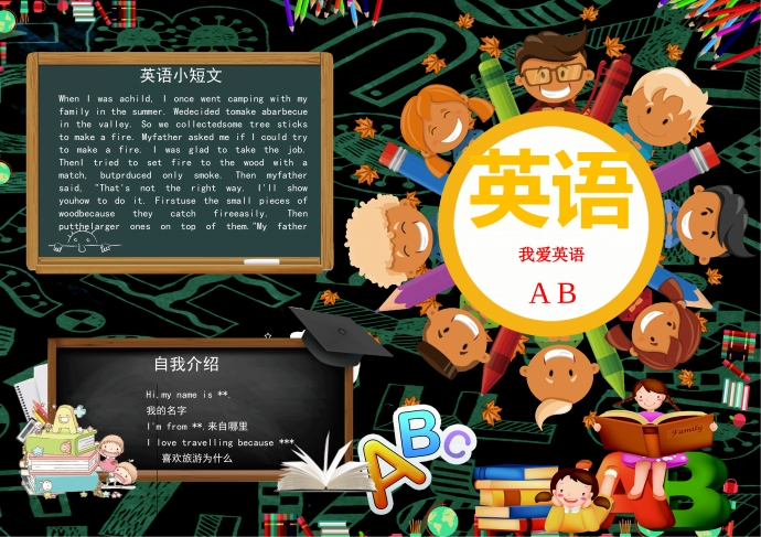 可愛卡通小朋友們聚在一起學英語手抄報wps