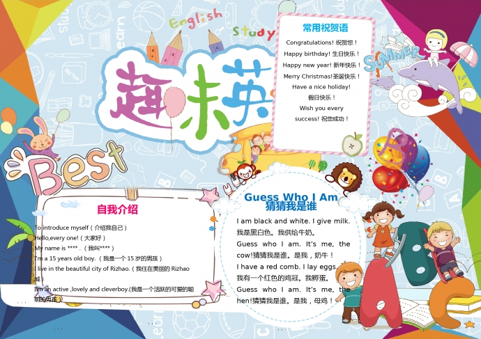 可愛卡通風格小朋友們學英語