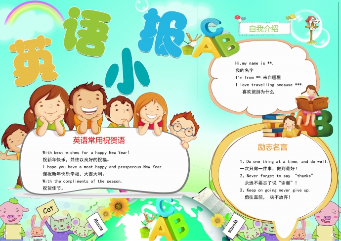 可愛小朋友們一起學趣味英語wps