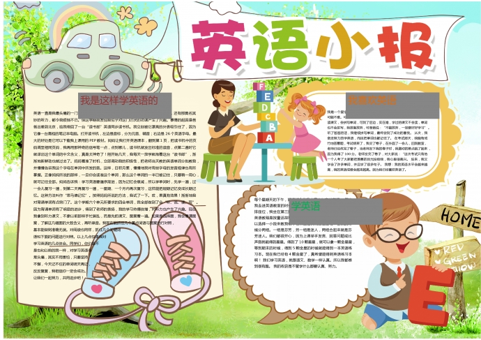 小清新風(fēng)格趣味學(xué)英語手抄報
