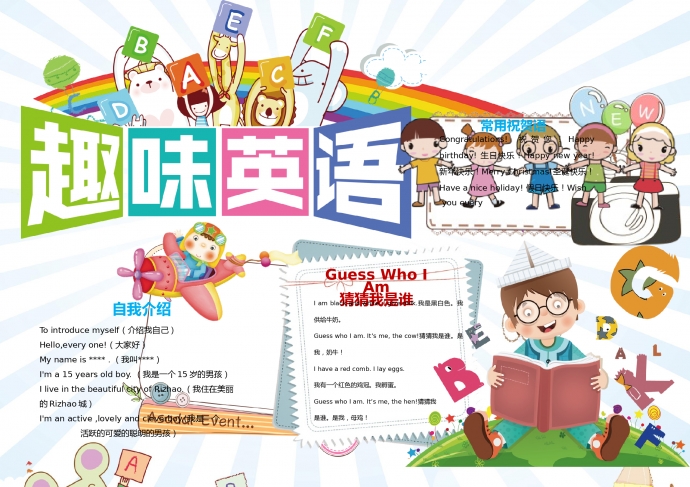白色主題卡通風(fēng)格趣味英語(yǔ)手抄報(bào)