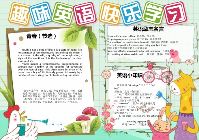 簡約卡通趣味英語快樂學習英語手抄報wps