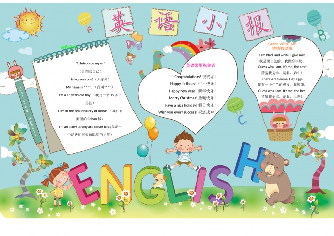 簡約卡通風(fēng)格藍(lán)天白云英語手抄報(bào)wps