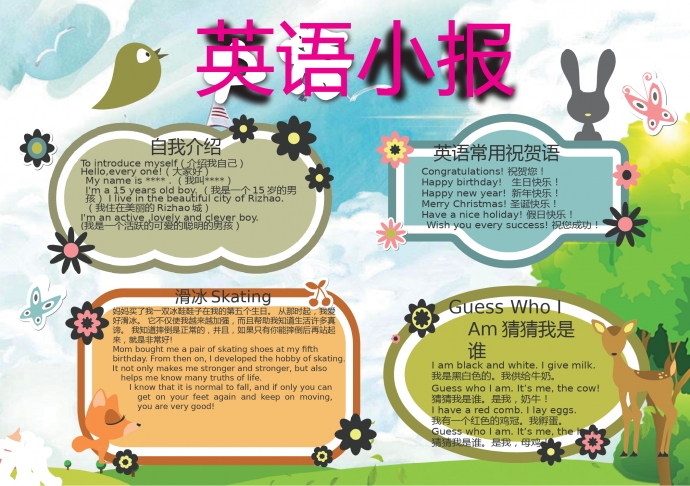 簡(jiǎn)約可愛(ài)的涂鴉小動(dòng)物們學(xué)英語(yǔ)