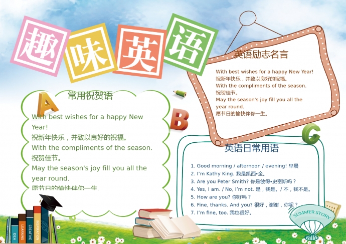 簡(jiǎn)約清新趣味英語(yǔ)word小報(bào)