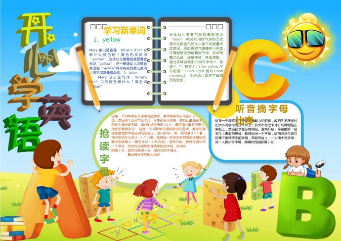 簡約通用開心學英語手抄報