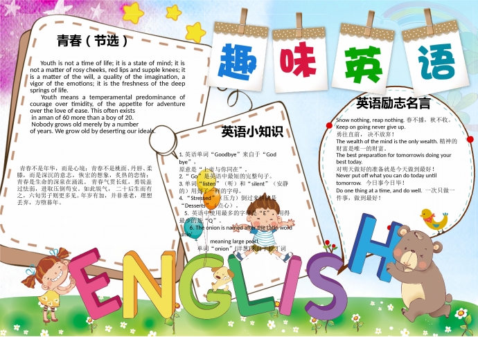簡約風(fēng)趣味英語手抄報