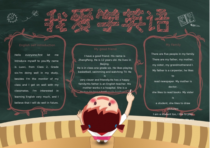 簡約黑板報風格我愛學英語