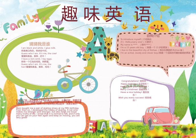 精美簡約風格卡通英語手抄報