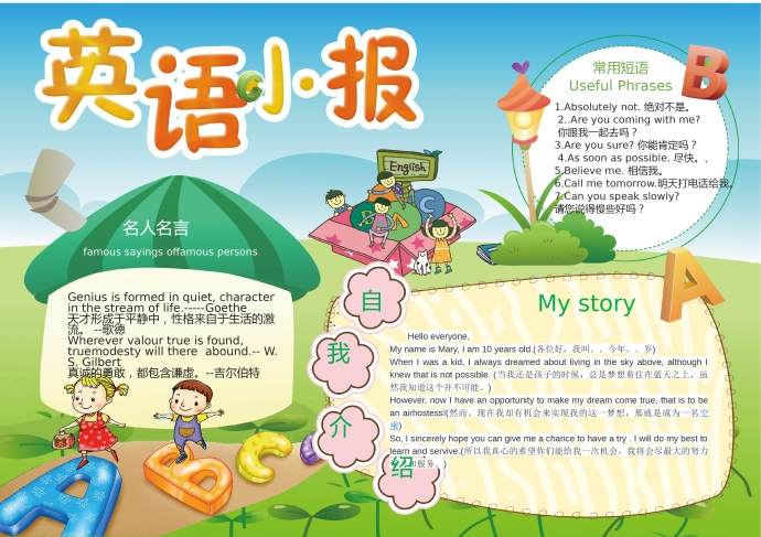 綠色小清新主題趣味英語手抄報