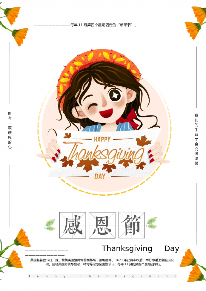 卡通word感恩節(jié)快樂海報