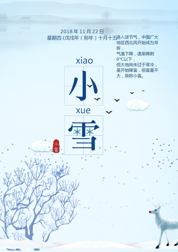 清新冬季小雪word可編輯海報