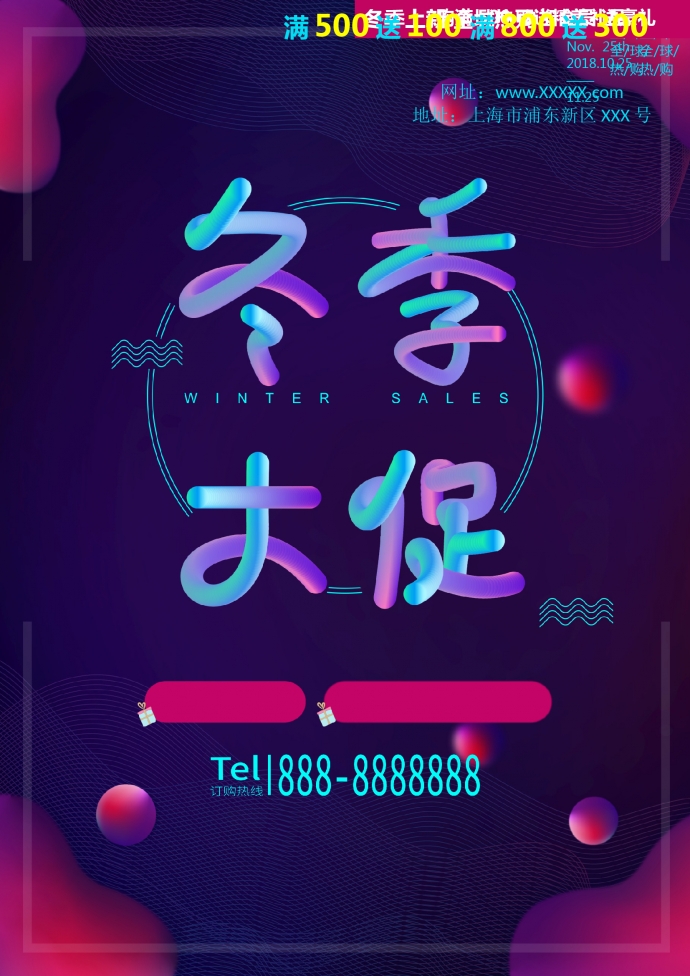 炫麗冬季大促宣傳Word海報文檔