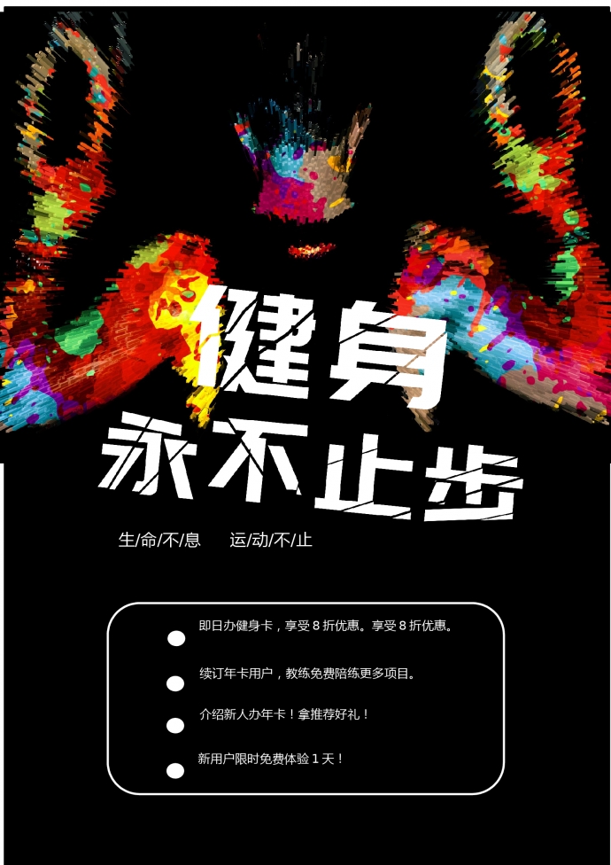 視覺沖擊黑色炫酷健身WORD海報