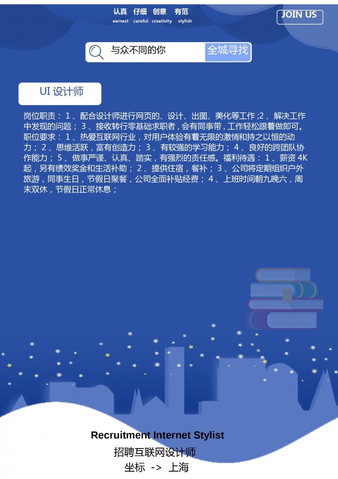 簡約互聯網招聘海報