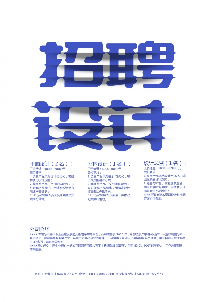 簡(jiǎn)約大氣招聘設(shè)計(jì)師海報(bào)模板