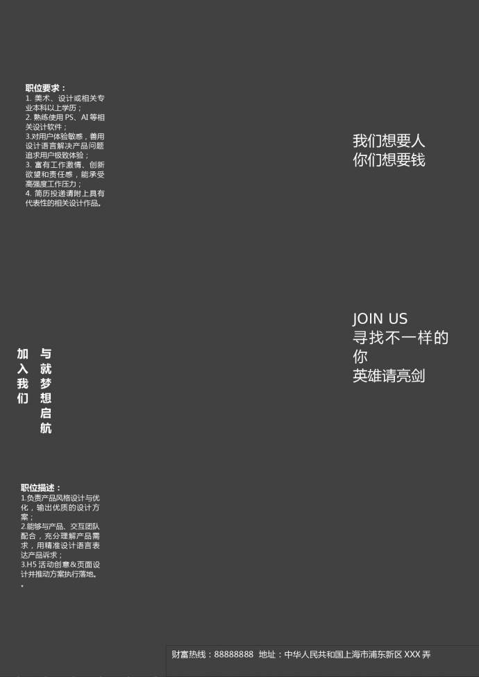 簡約炫彩UI設(shè)計師招聘海報設(shè)計
