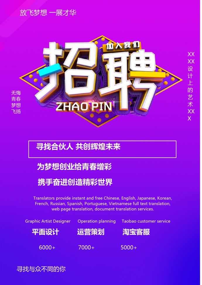 紫色炫彩風格招聘海報