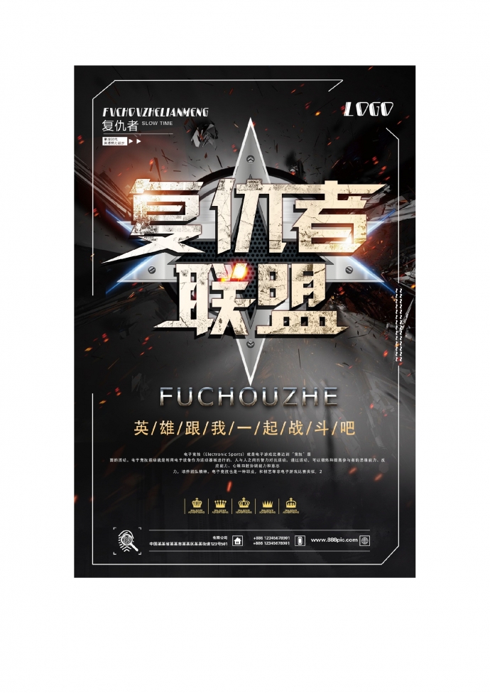 復仇者聯盟電影海報
