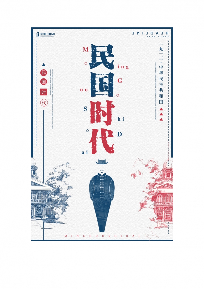 民國時代電影海報