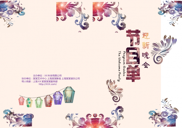 漸變色花紋風(fēng)格元旦晚會節(jié)目單