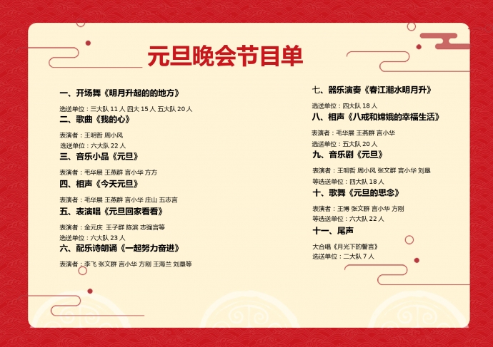 紅色傳統簡約風格節目單-1