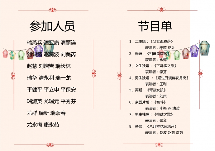 中國風創意漸變色花紋節目單-1