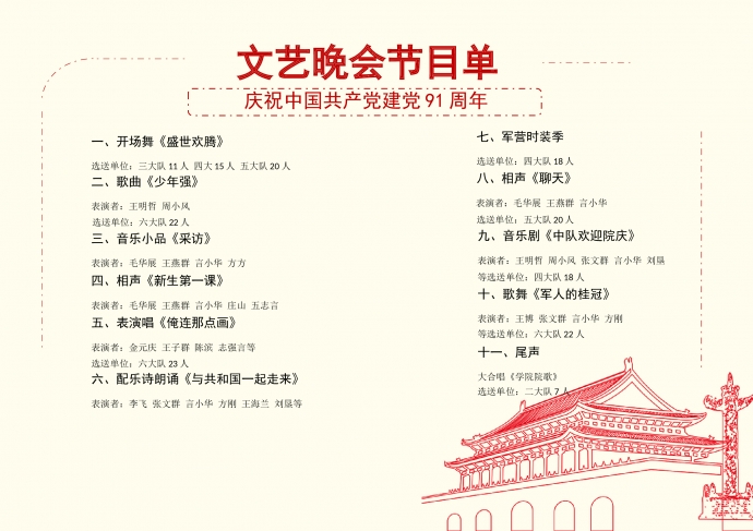 八一建軍節(jié)文藝晚會節(jié)目單-1