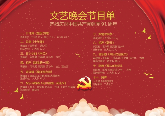 慶祝建黨節文藝晚會節目單-1