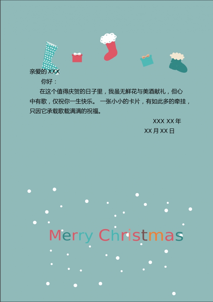 小清新簡(jiǎn)約版圣誕賀卡-1