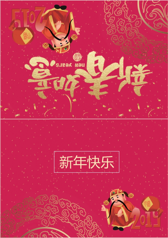 2019卡通財神元素賀卡wps