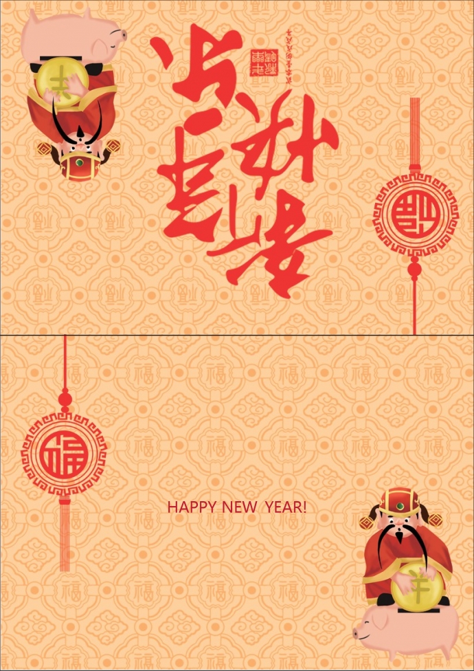 2019豬年財神元素賀卡wps