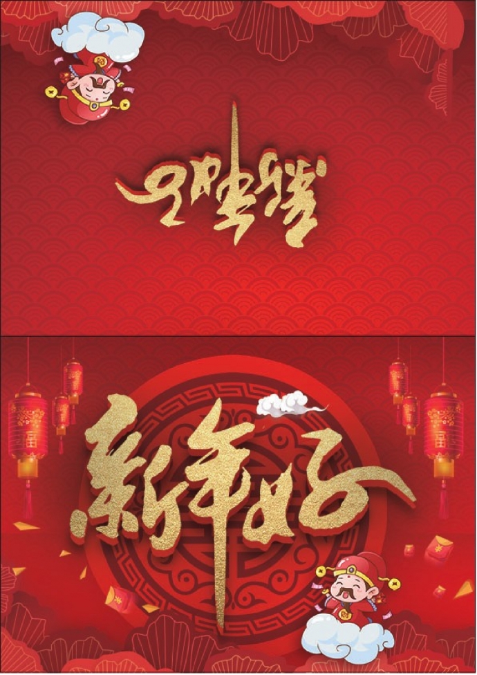 卡通財(cái)神元素新年賀卡wps
