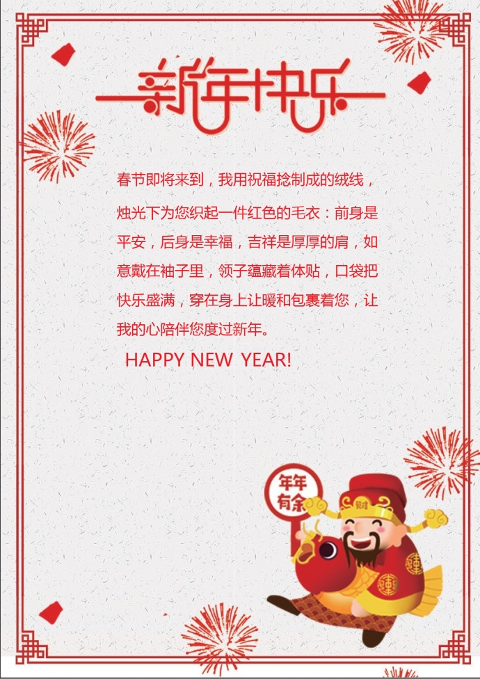 年年有余財(cái)神祝福賀卡-1