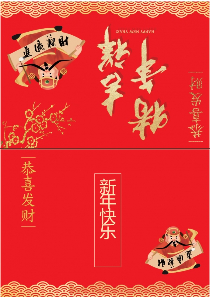 恭喜發(fā)財(cái)財(cái)神元素賀卡