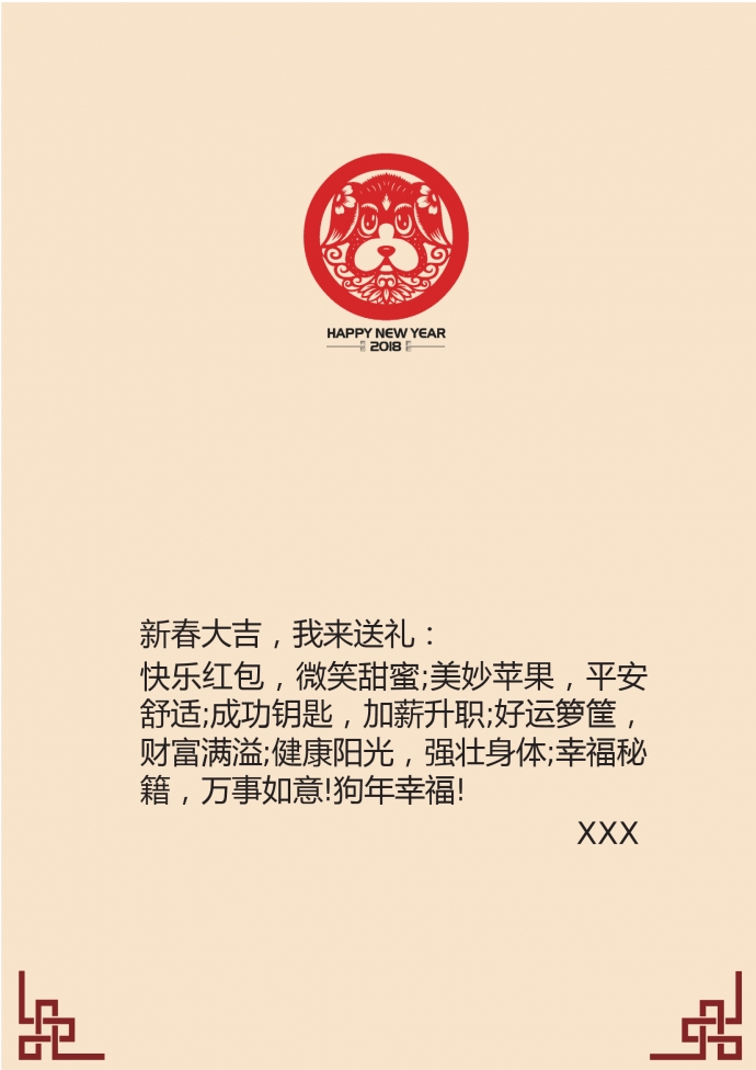 精美中國風元素狗年賀卡-1