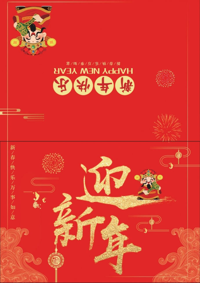 精美紅色中國(guó)風(fēng)賀新年賀卡wps