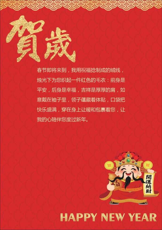 財神賀歲元素新年賀卡-1