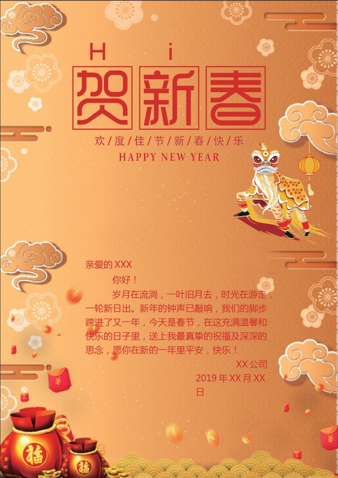 賀新春中國(guó)風(fēng)祥云舞獅元素賀卡-1