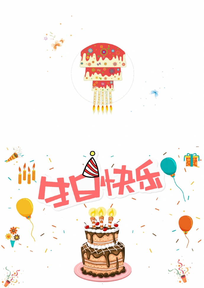 精美可愛卡通風(fēng)格生日賀卡
