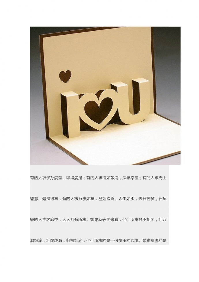 精美情人節(jié)我愛你立體賀卡