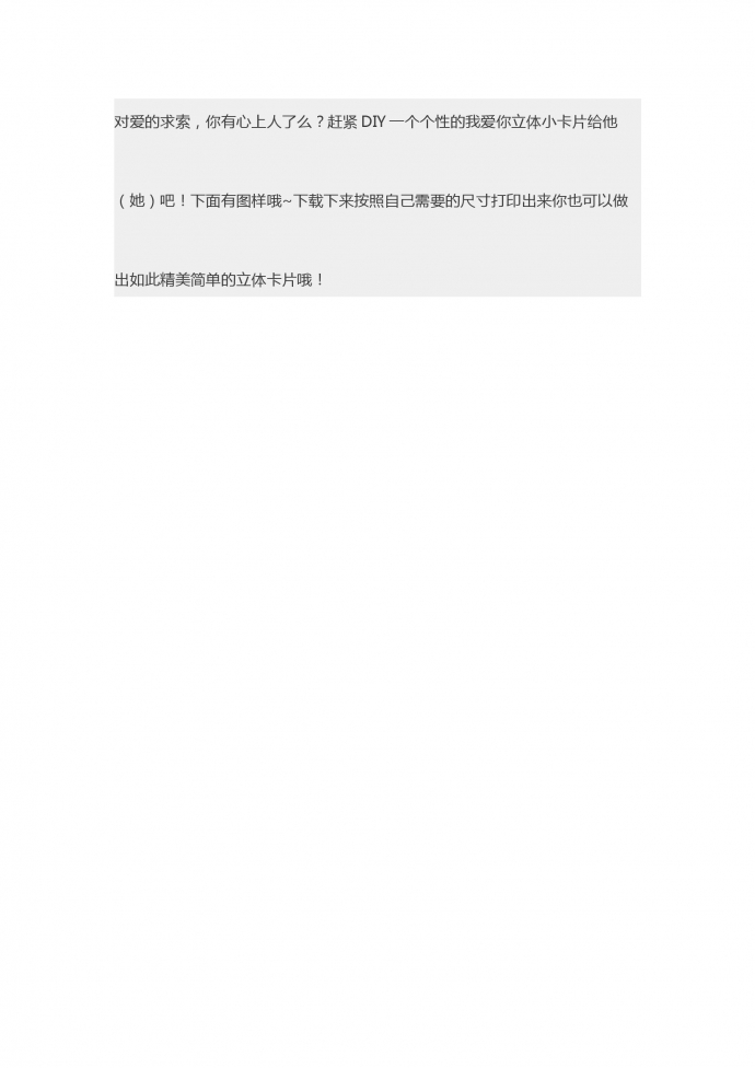 精美情人節(jié)我愛你立體賀卡-1