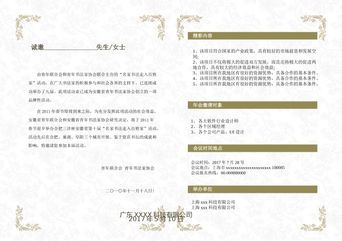 古典大氣中式年會(huì)邀請(qǐng)函-1