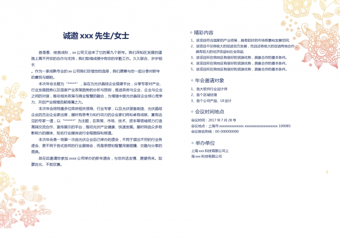 夜晚星空主題年會(huì)邀請(qǐng)函-1